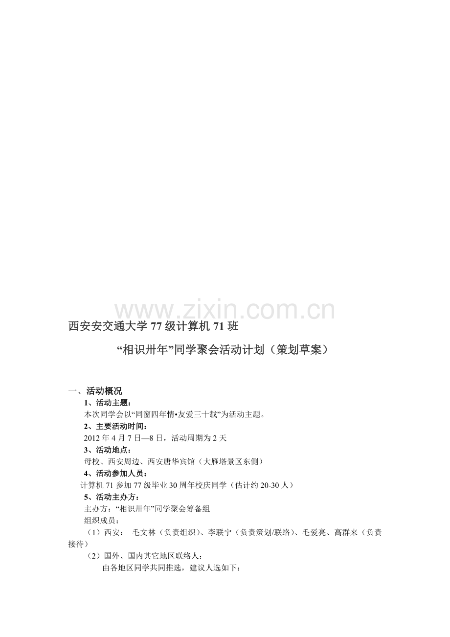 同学聚会活动计划.doc_第1页