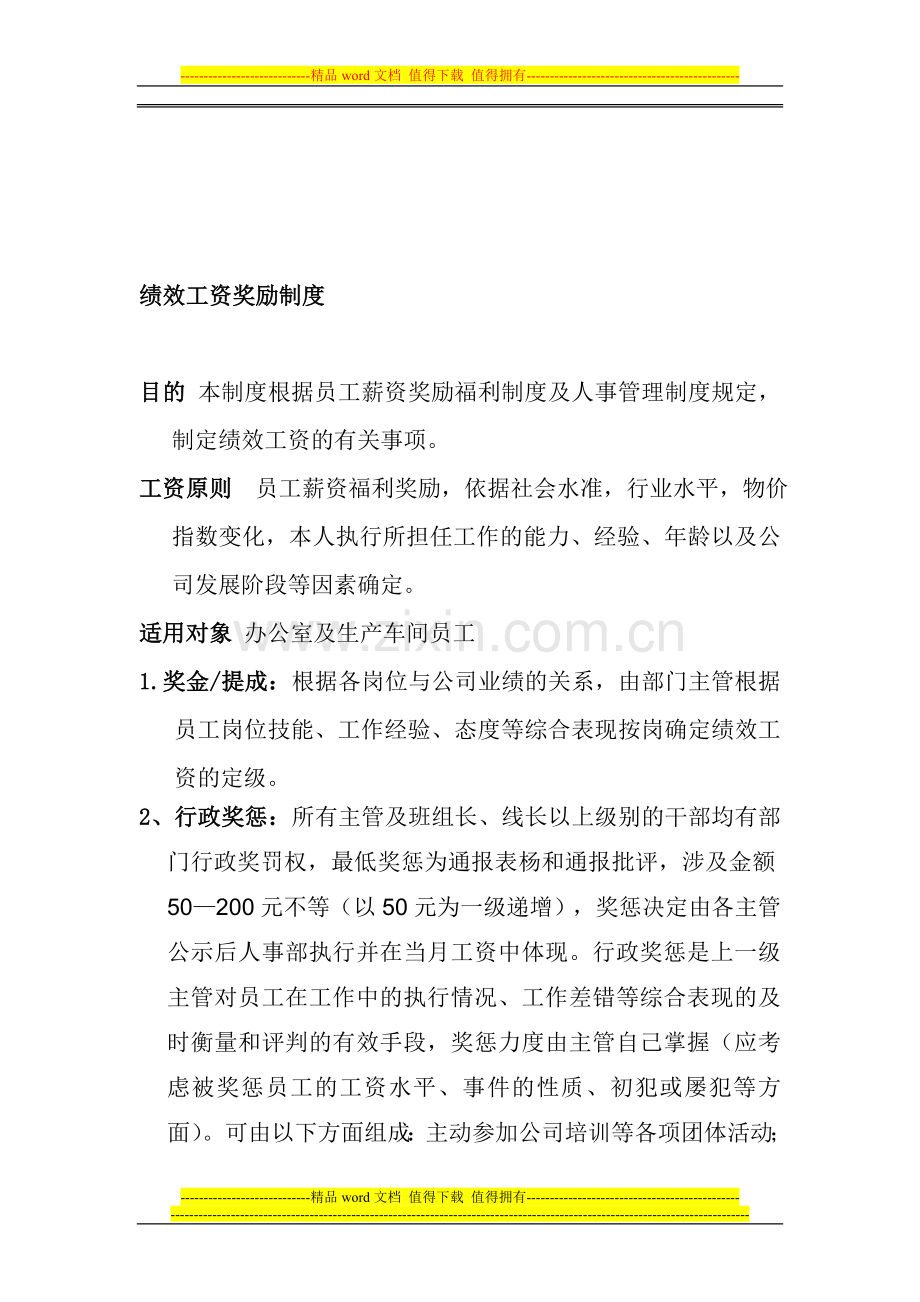 绩效工资奖励制度.doc_第1页