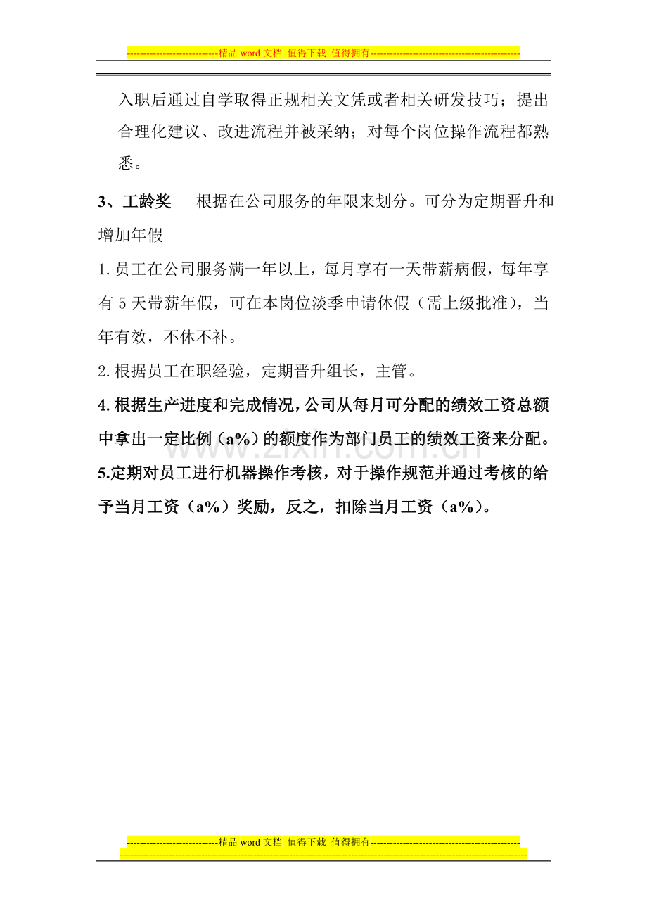 绩效工资奖励制度.doc_第2页