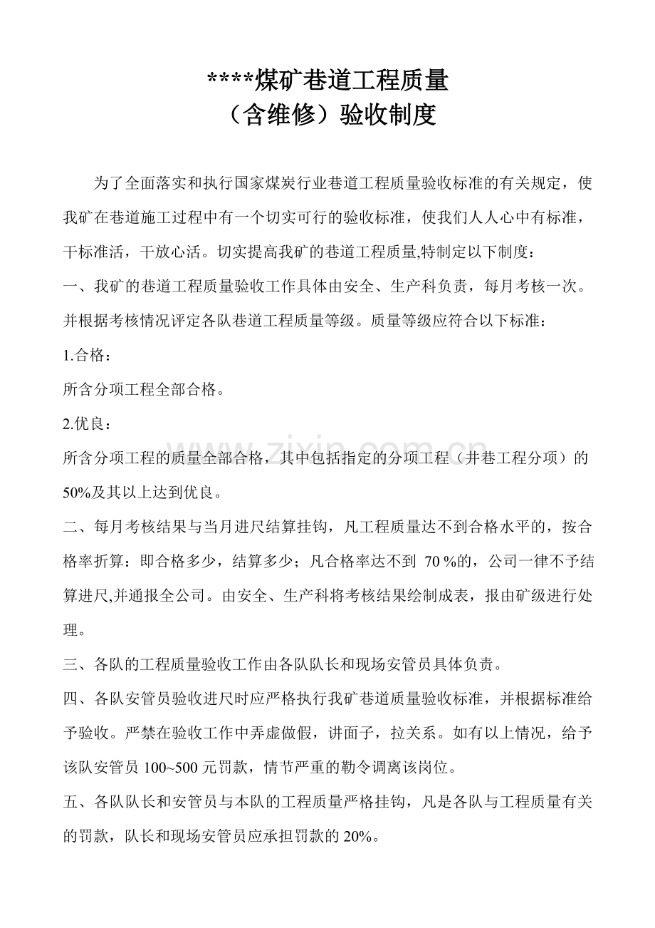 煤矿工程质量验收制度.doc_第2页