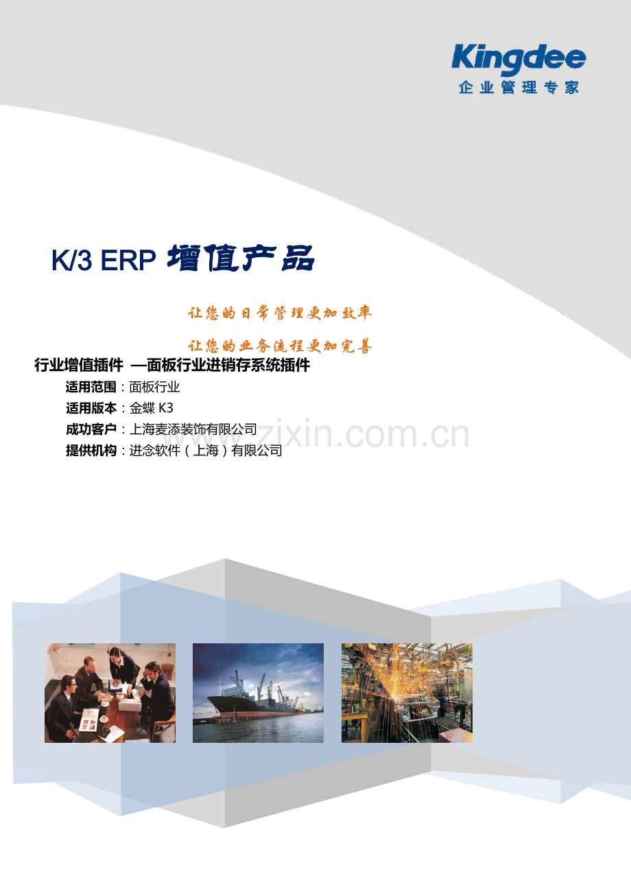 面板行业加工管理系统——金蝶二次开发.doc_第1页