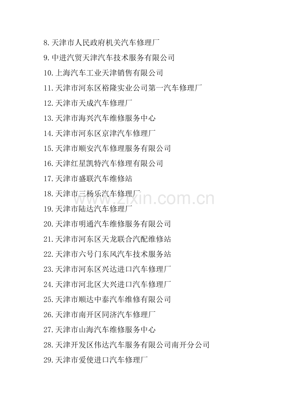 苏州市房地产项目货币资本金管理办法.doc_第2页