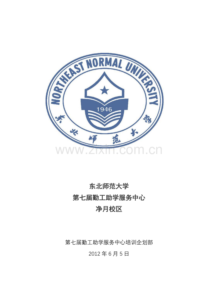 岗前培训策划书.doc_第2页