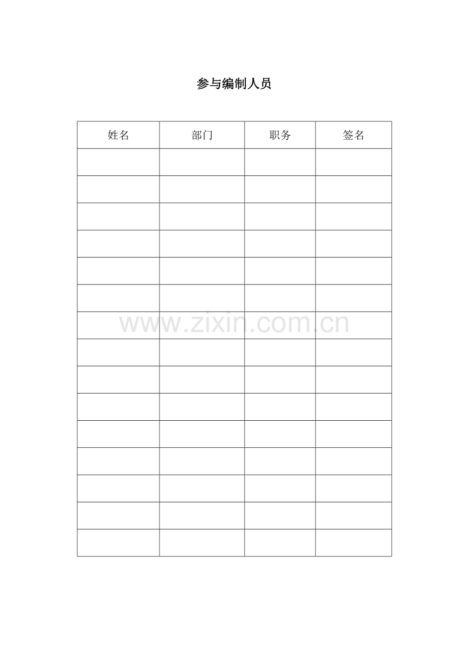综合事故应急处置预案(环境、危化品、重大事故).doc_第2页