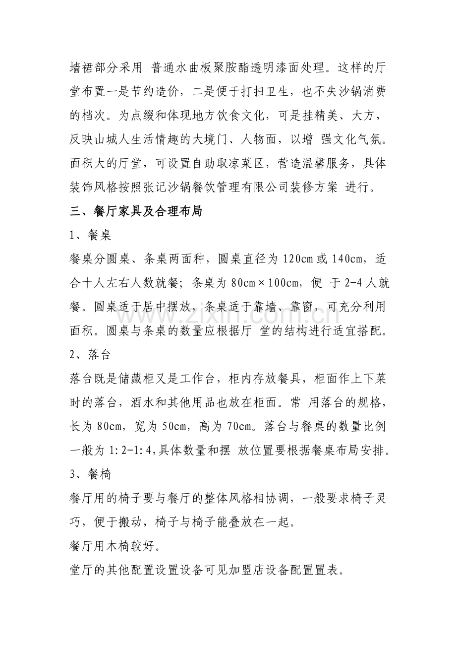 餐饮连锁店装修方法和注意事项.doc_第2页