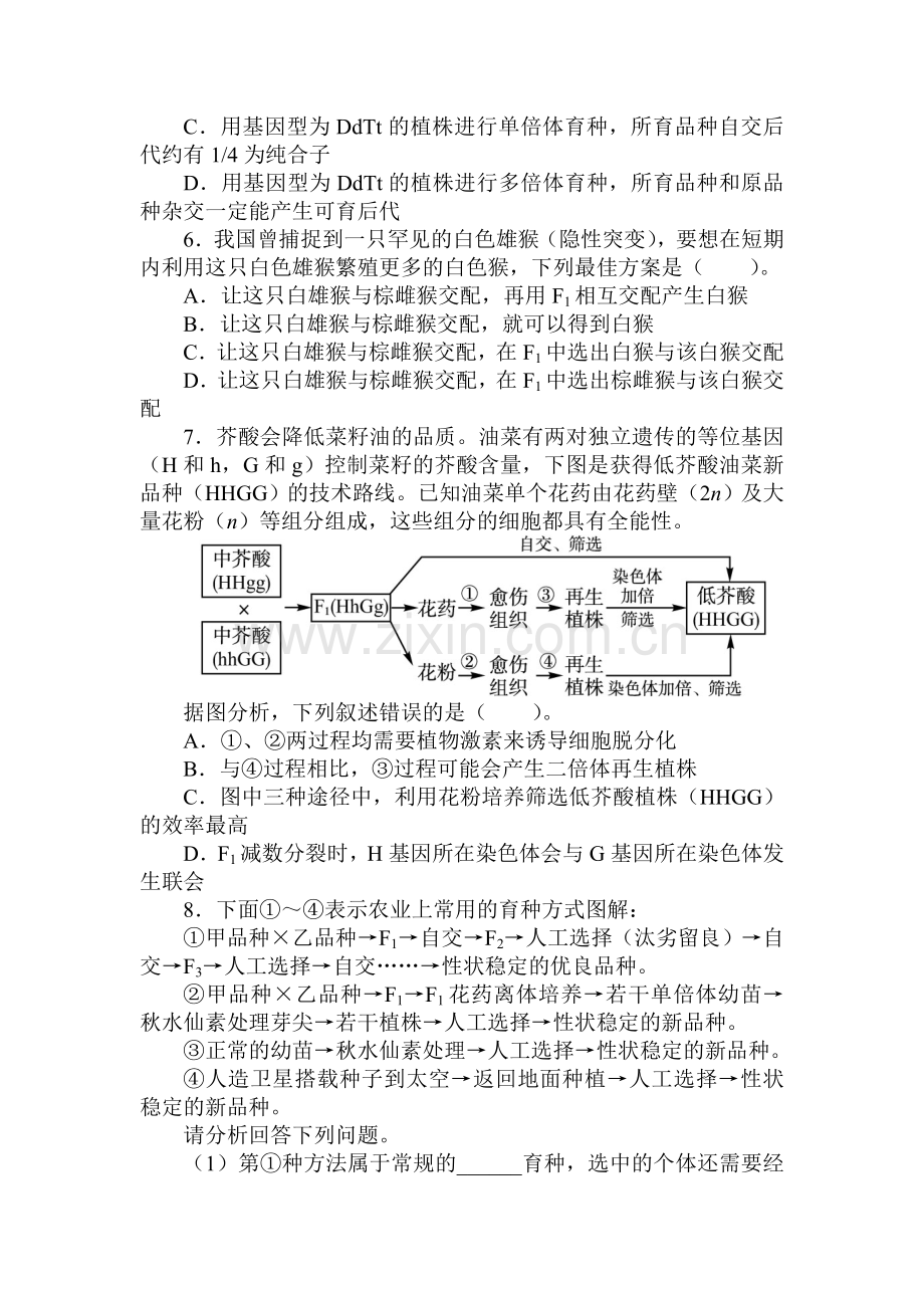 2017-2018学年高一生物课时达标检测36.doc_第2页