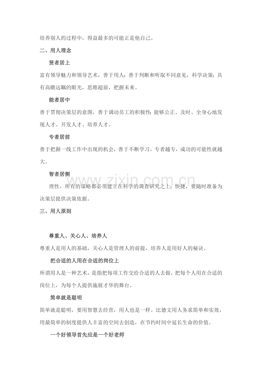 电动车行业的企业文化建设：人力资源.doc_第2页