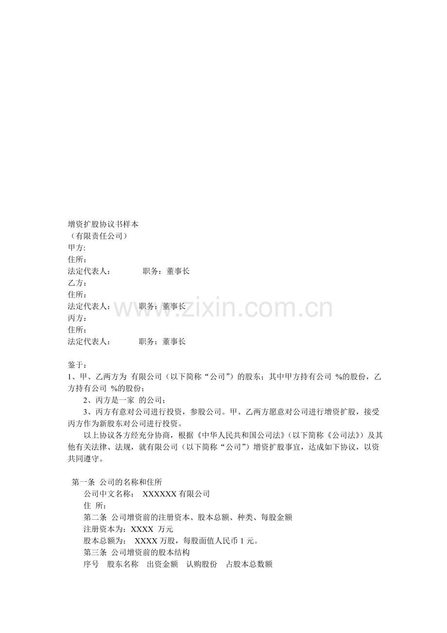 重组增资协议书.doc_第1页
