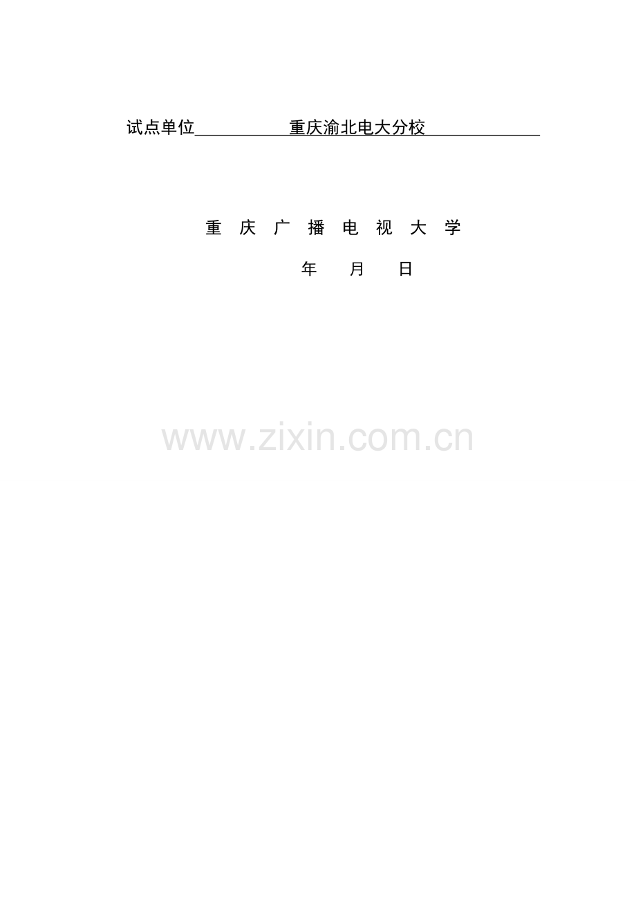 浅谈如何加强企业财务管理.doc_第2页