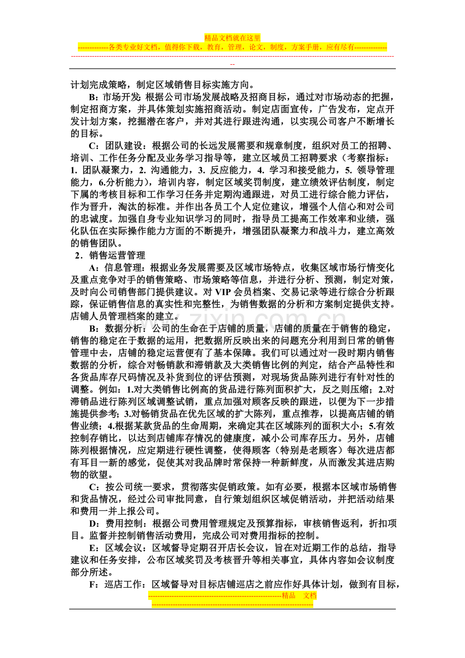 店务运营管理.doc_第2页