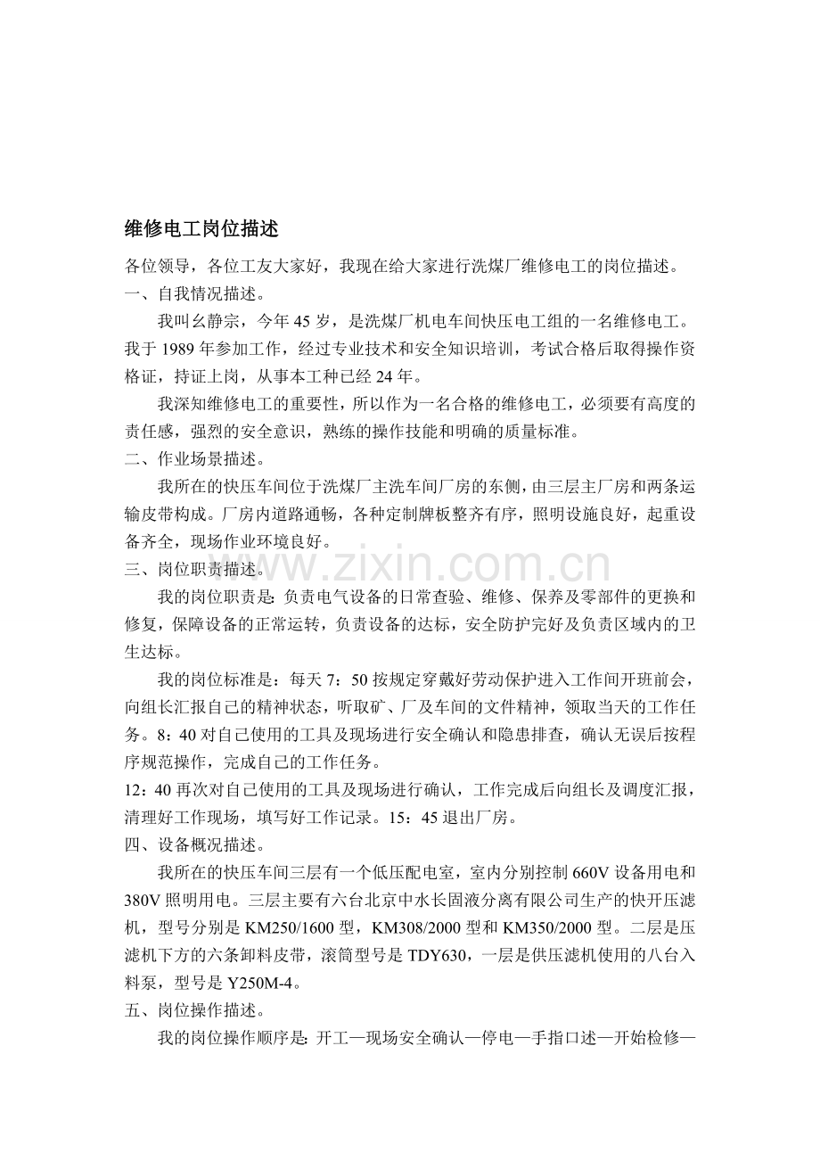 幺静宗岗位描述.doc_第1页