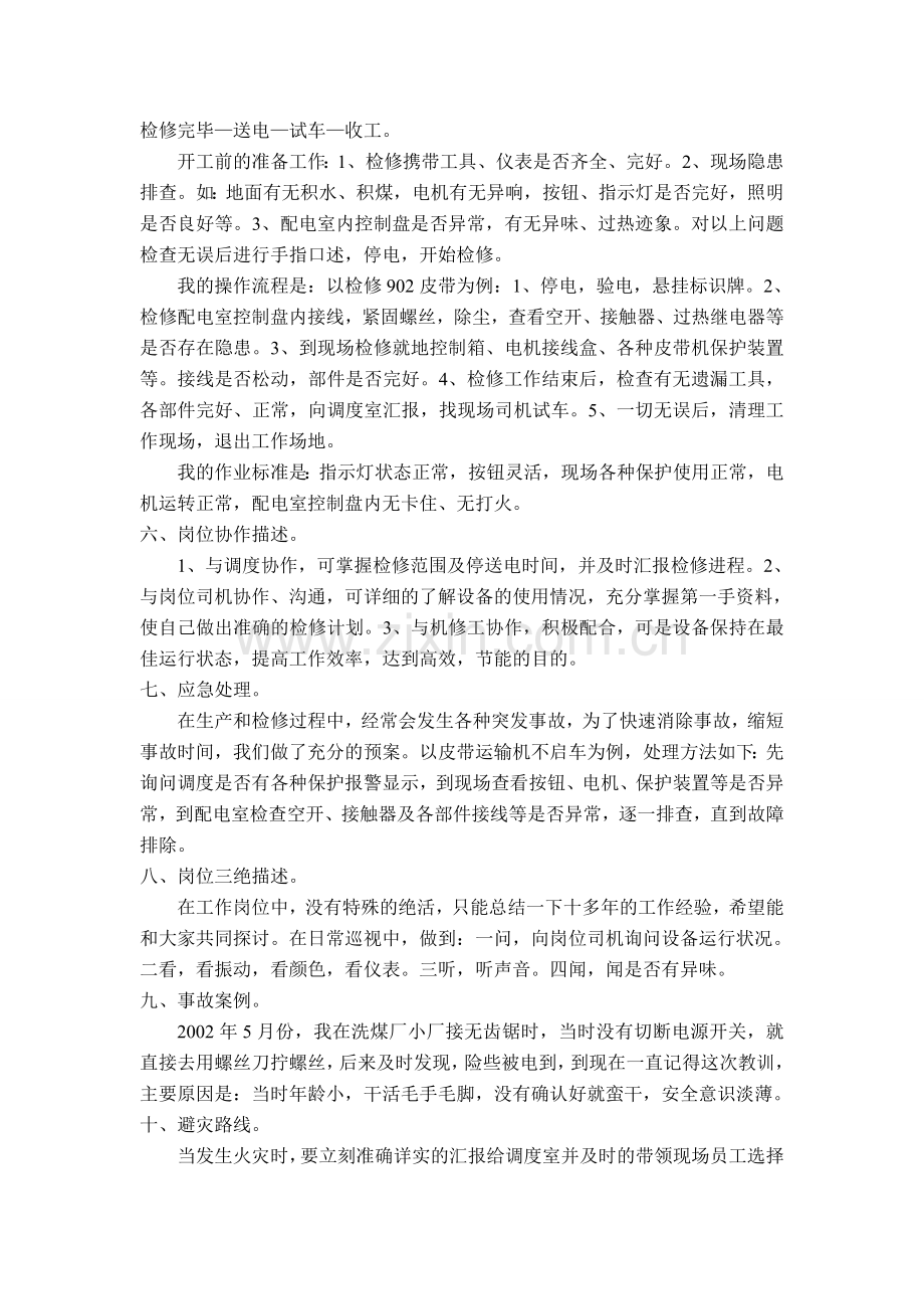 幺静宗岗位描述.doc_第2页