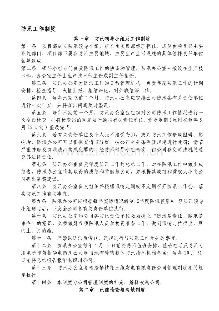 防汛工作制度.doc_第1页