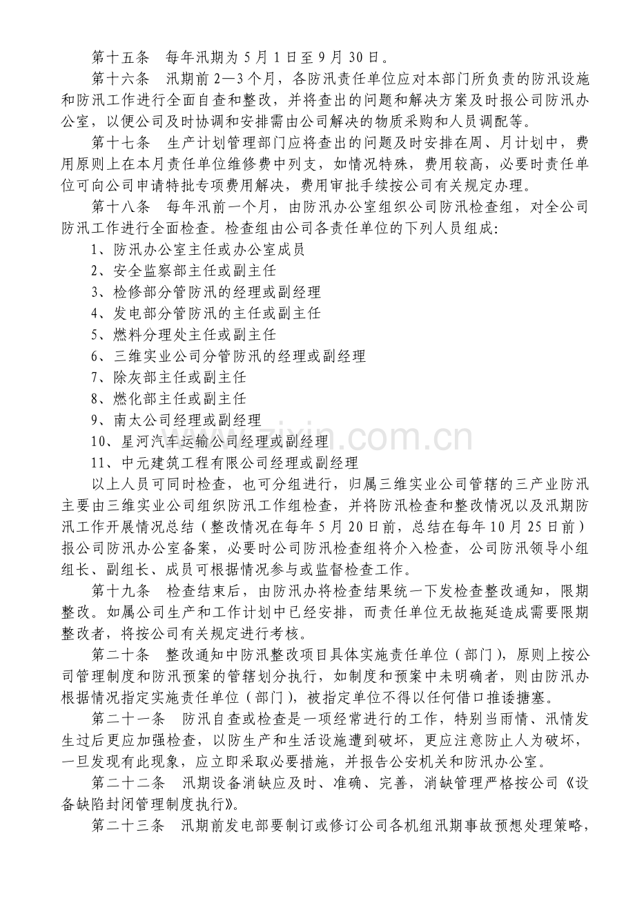 防汛工作制度.doc_第2页