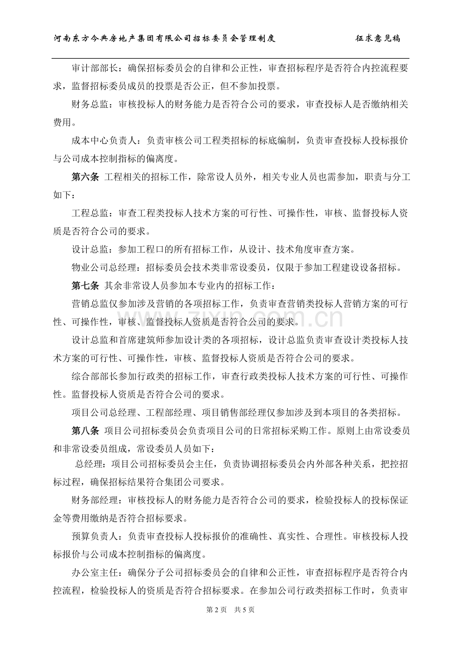 招标委员会管理制度.doc_第2页
