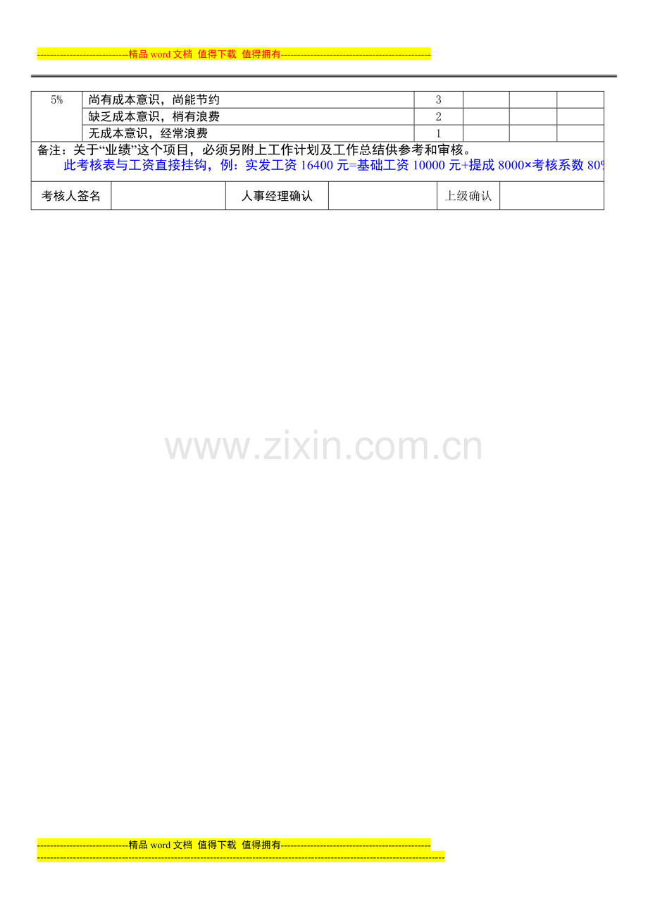 管理人员考核表总..doc_第2页