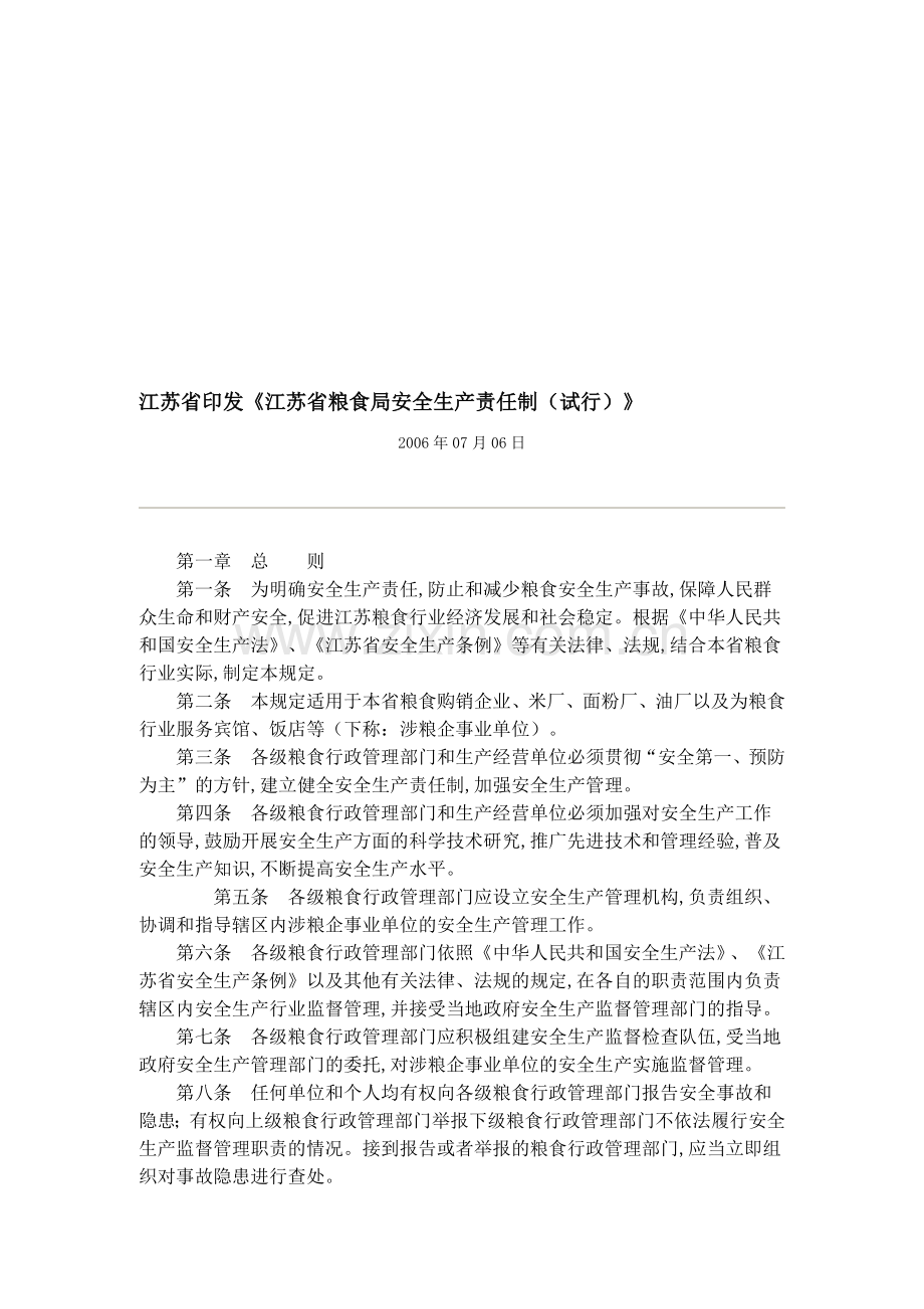 江苏省粮食局安全生产责任制.doc_第1页