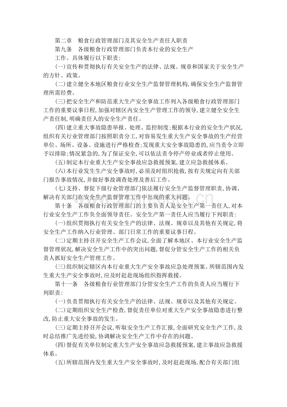 江苏省粮食局安全生产责任制.doc_第2页