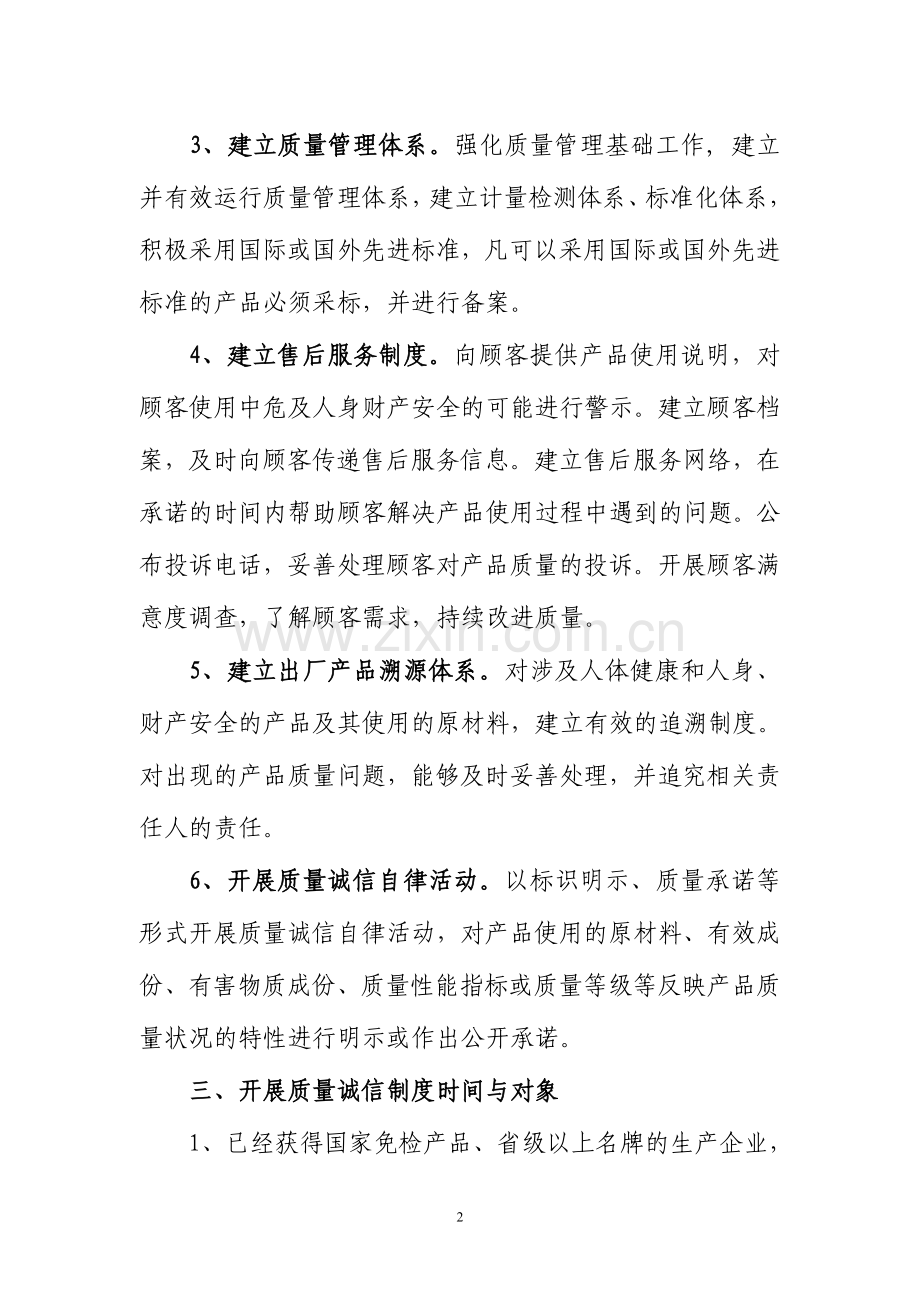 爱问大力推进品牌企业质量诚信制度建设.doc_第2页