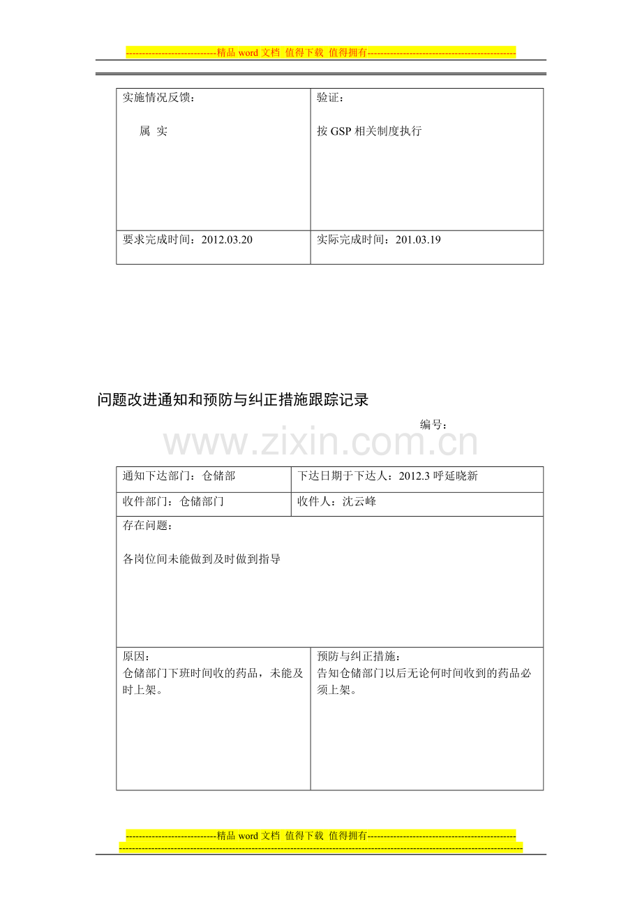 质量管理制度执行情况检查考核表质管部1..doc_第2页