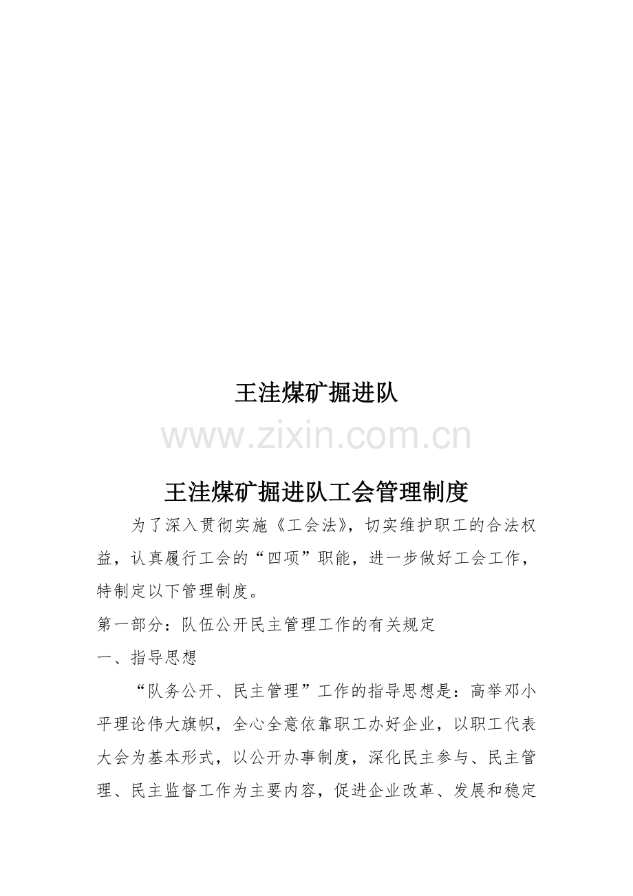 煤矿工会制度.doc_第2页