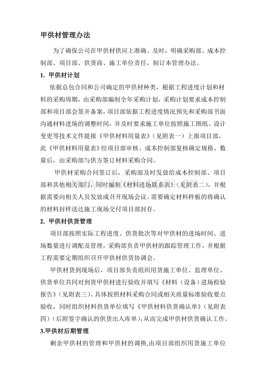 甲供材管理流程.doc_第1页