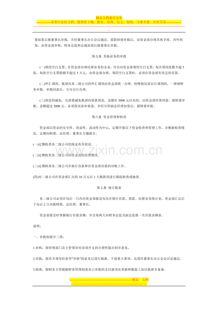 资金管理制度范例.doc_第2页