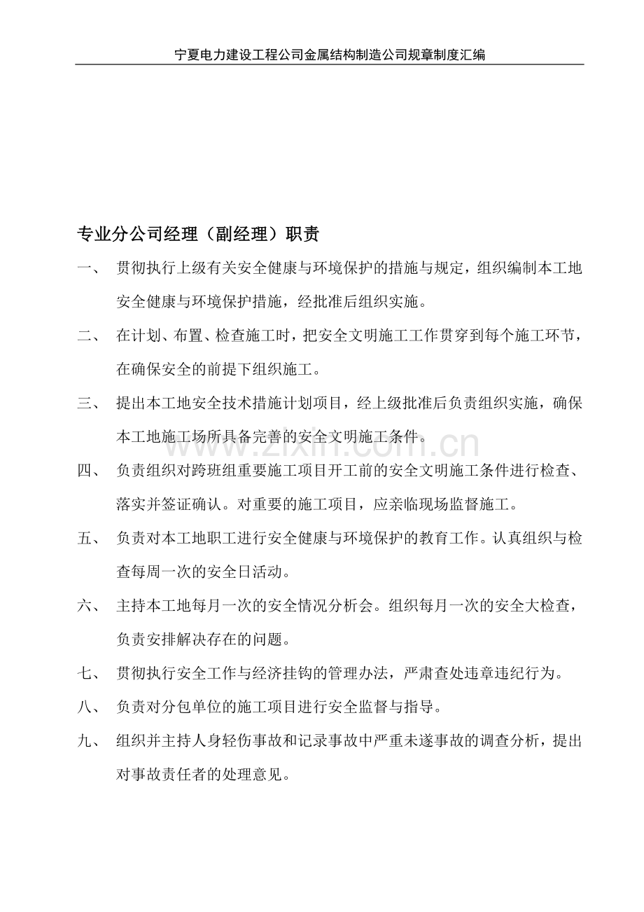 金制公司岗位职责.doc_第1页