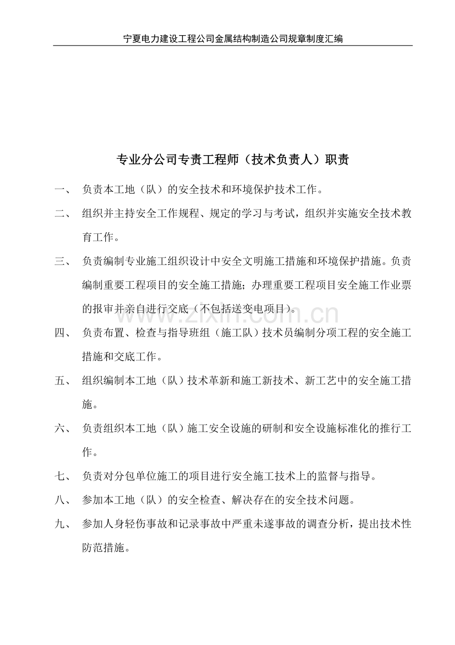 金制公司岗位职责.doc_第2页