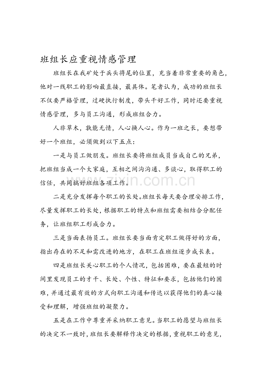 班组、绩效.doc_第1页