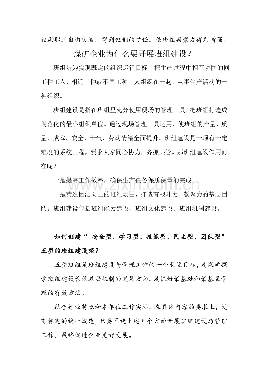 班组、绩效.doc_第2页