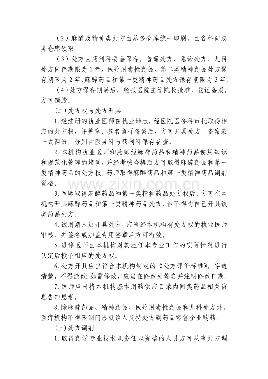 医疗质量管理制度-汇编一.doc_第2页