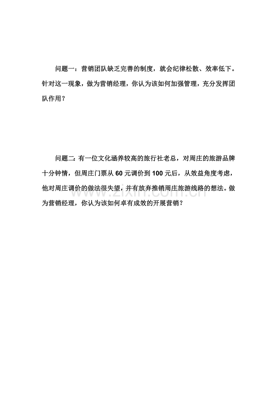x营销知识问答.doc_第1页