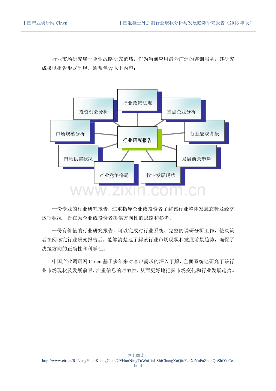 2016年混凝土外加剂发展现状及市场前景分析.doc_第2页