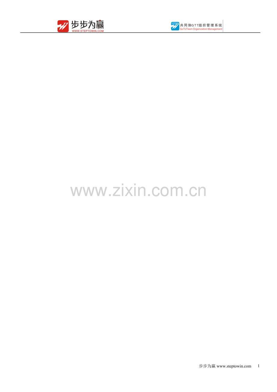 企业绩效考评自评表.doc_第1页