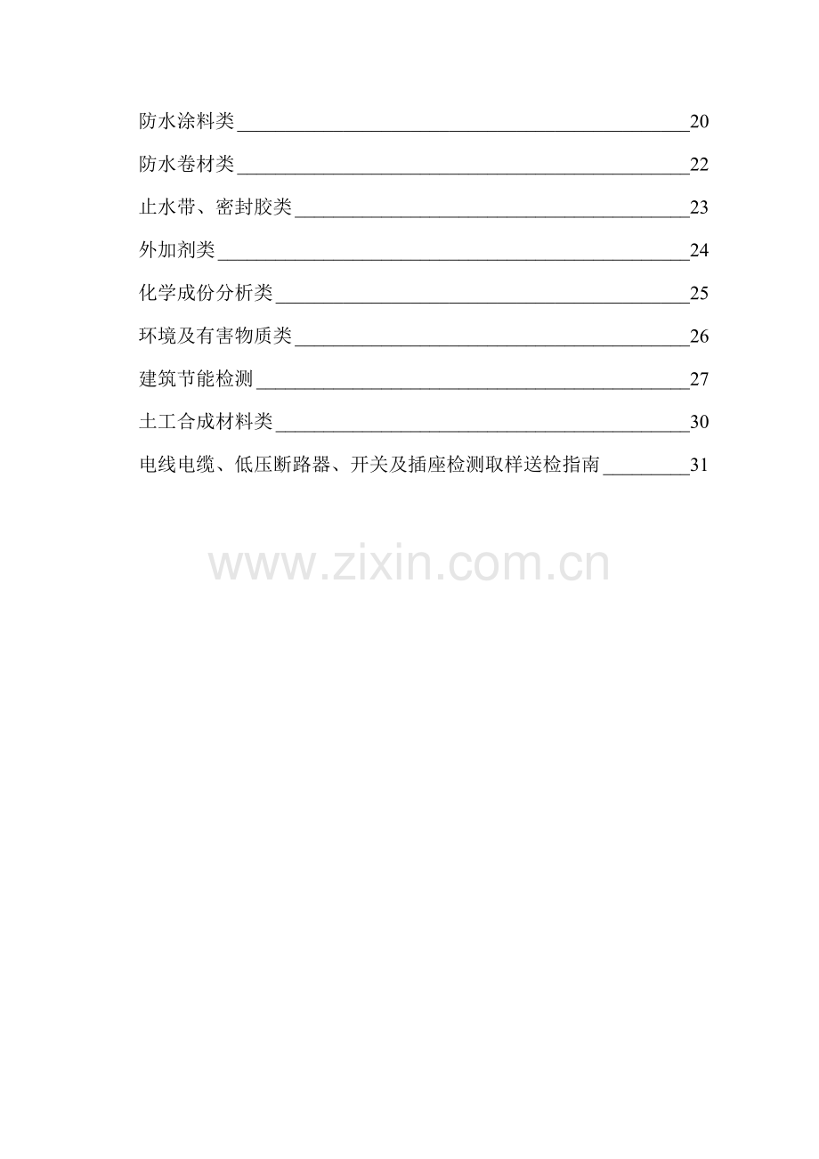 材料送检取样指南.doc_第2页