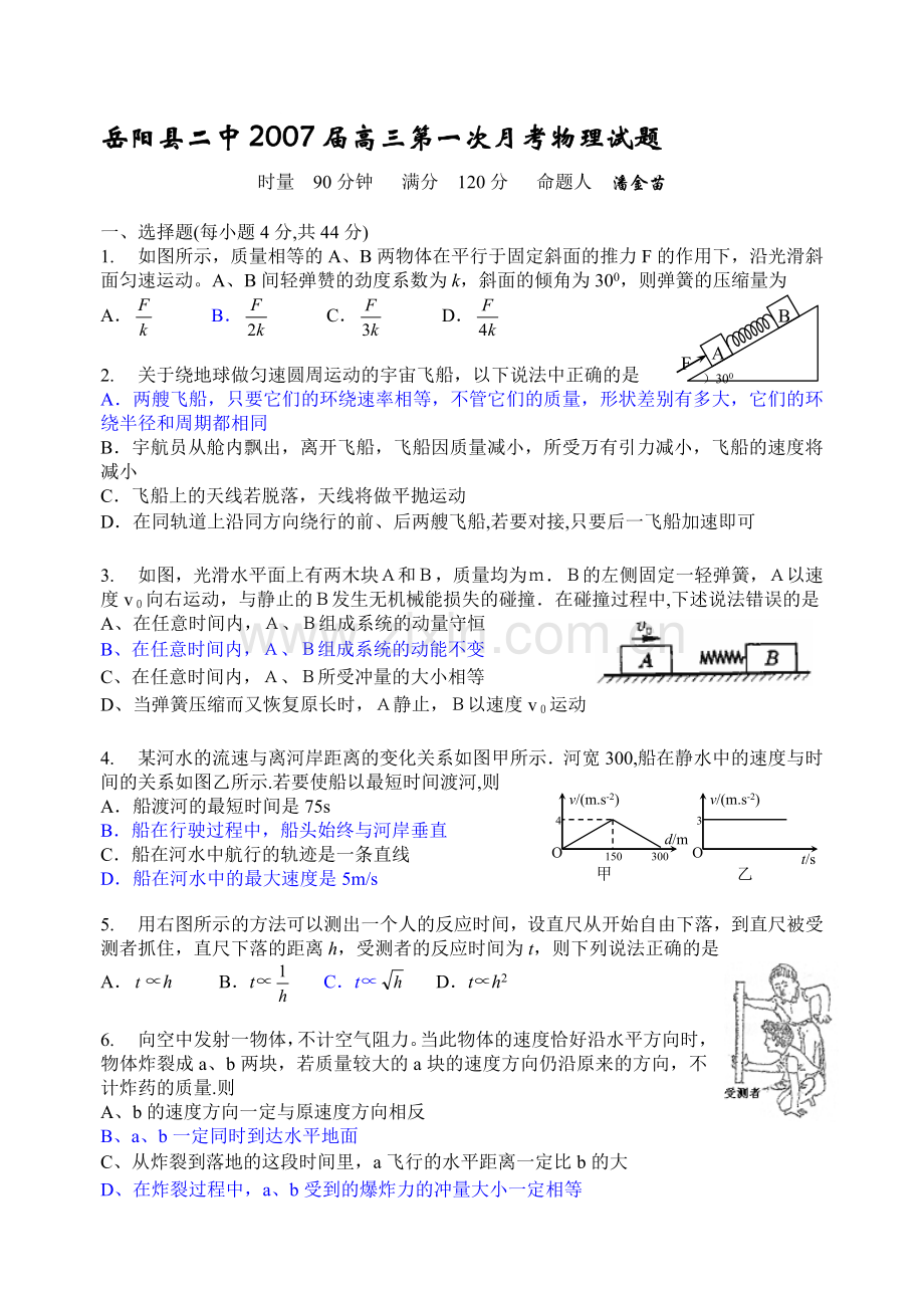 高三上学期第一次月考物理试题[.doc_第1页