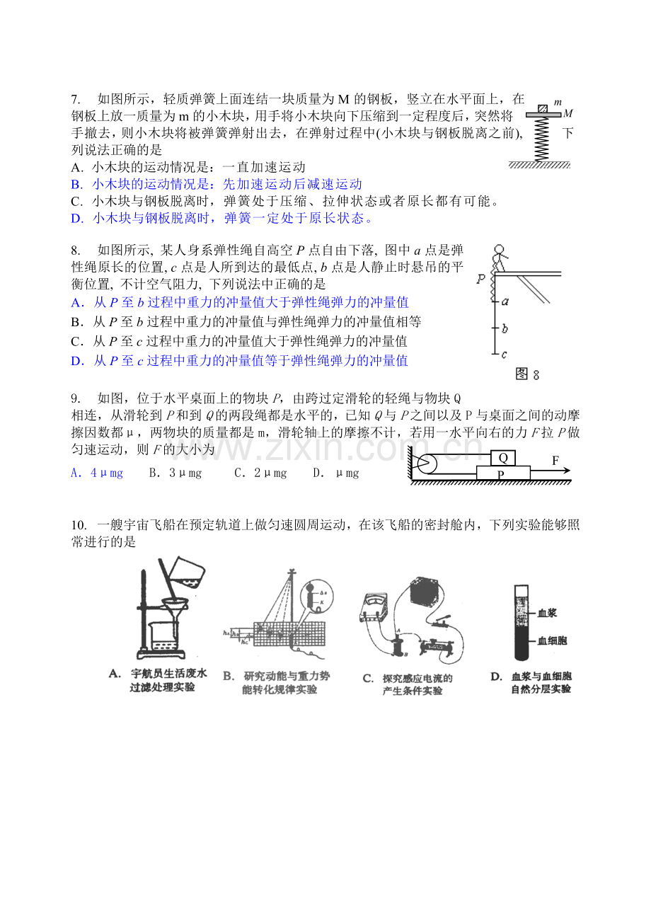 高三上学期第一次月考物理试题[.doc_第2页