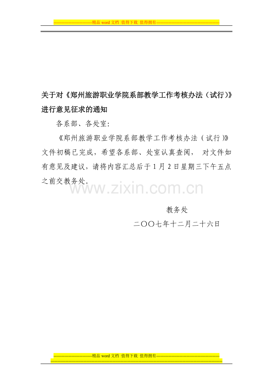 系部教学工作考核办法..doc_第1页