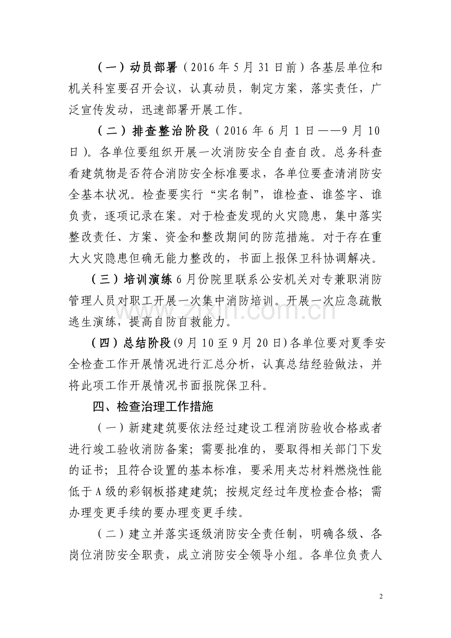 消防安全检查方案.doc_第2页