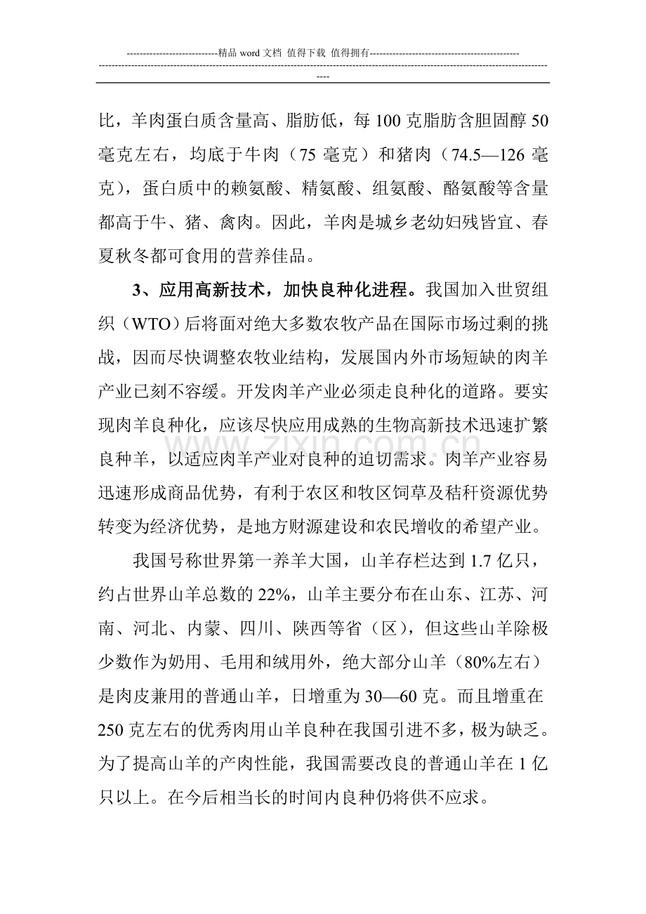 山羊饲养管理技术手册.doc_第2页
