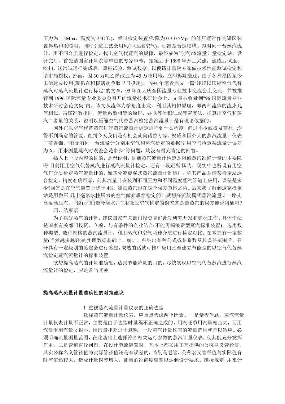 热网计量表计管理工作及防止表计计量误差超标措施.doc_第2页