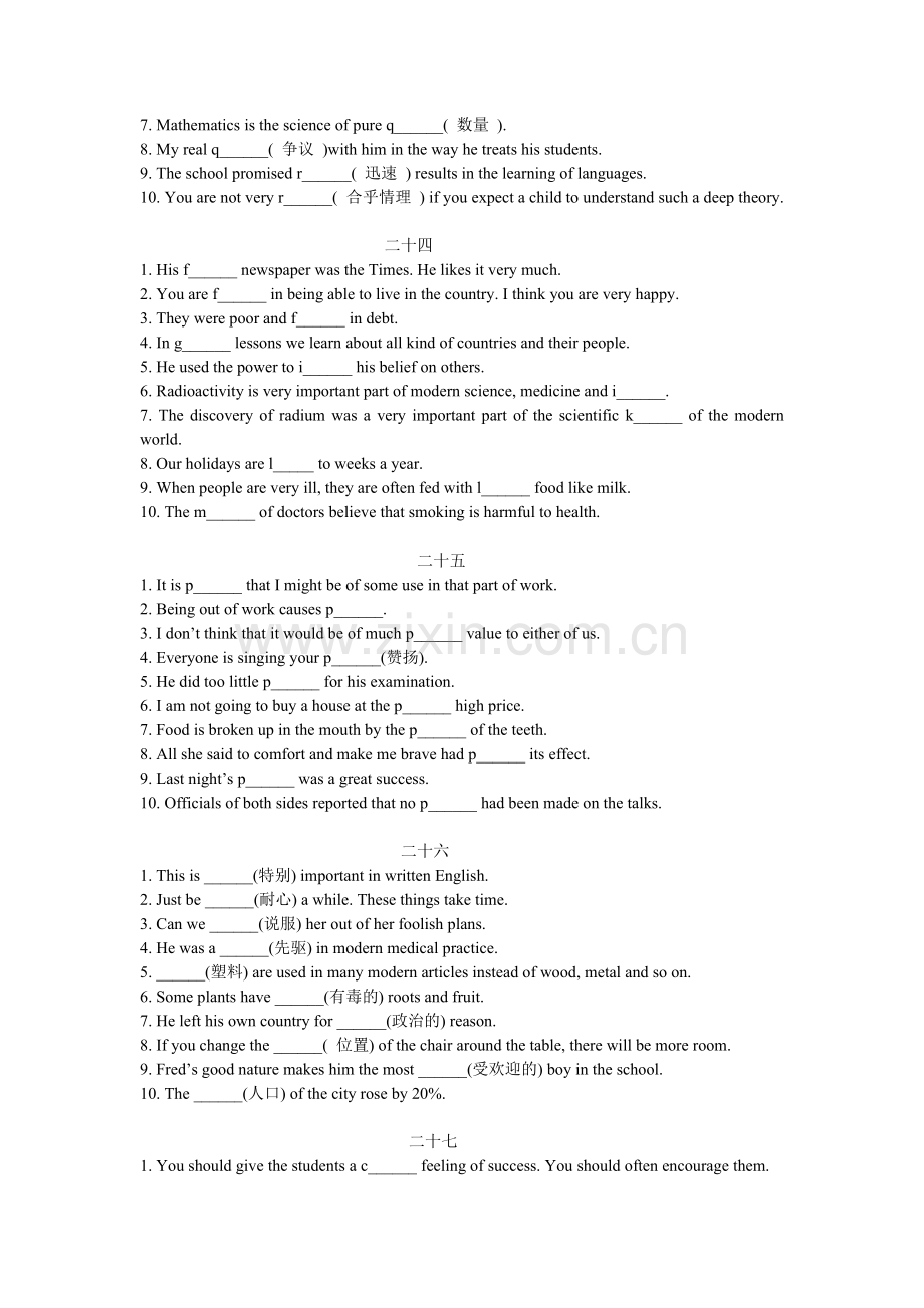 高三英语词汇专项训练(三).doc_第2页