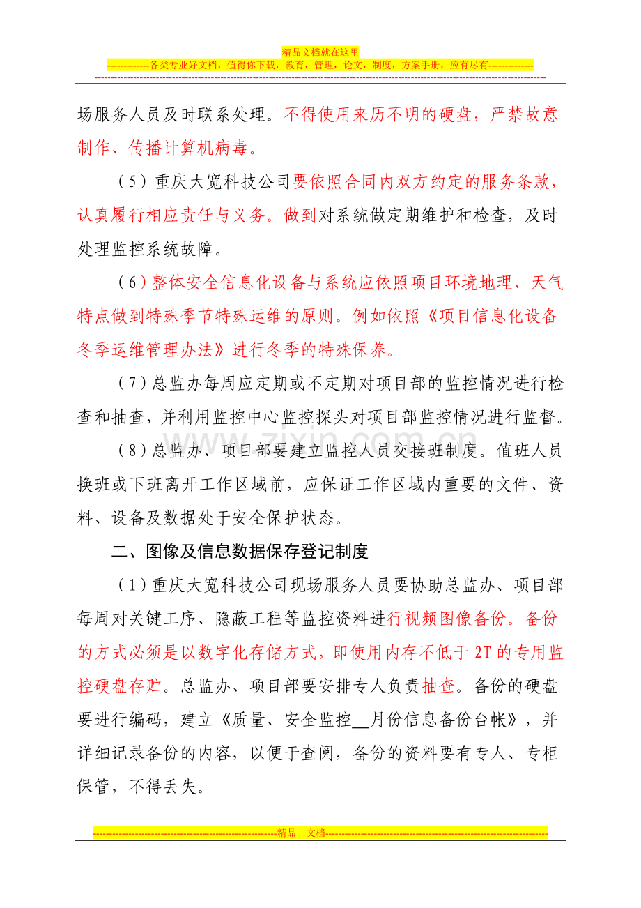 安全质量信息化化监管系统管理制度(2014.8.1).doc_第2页