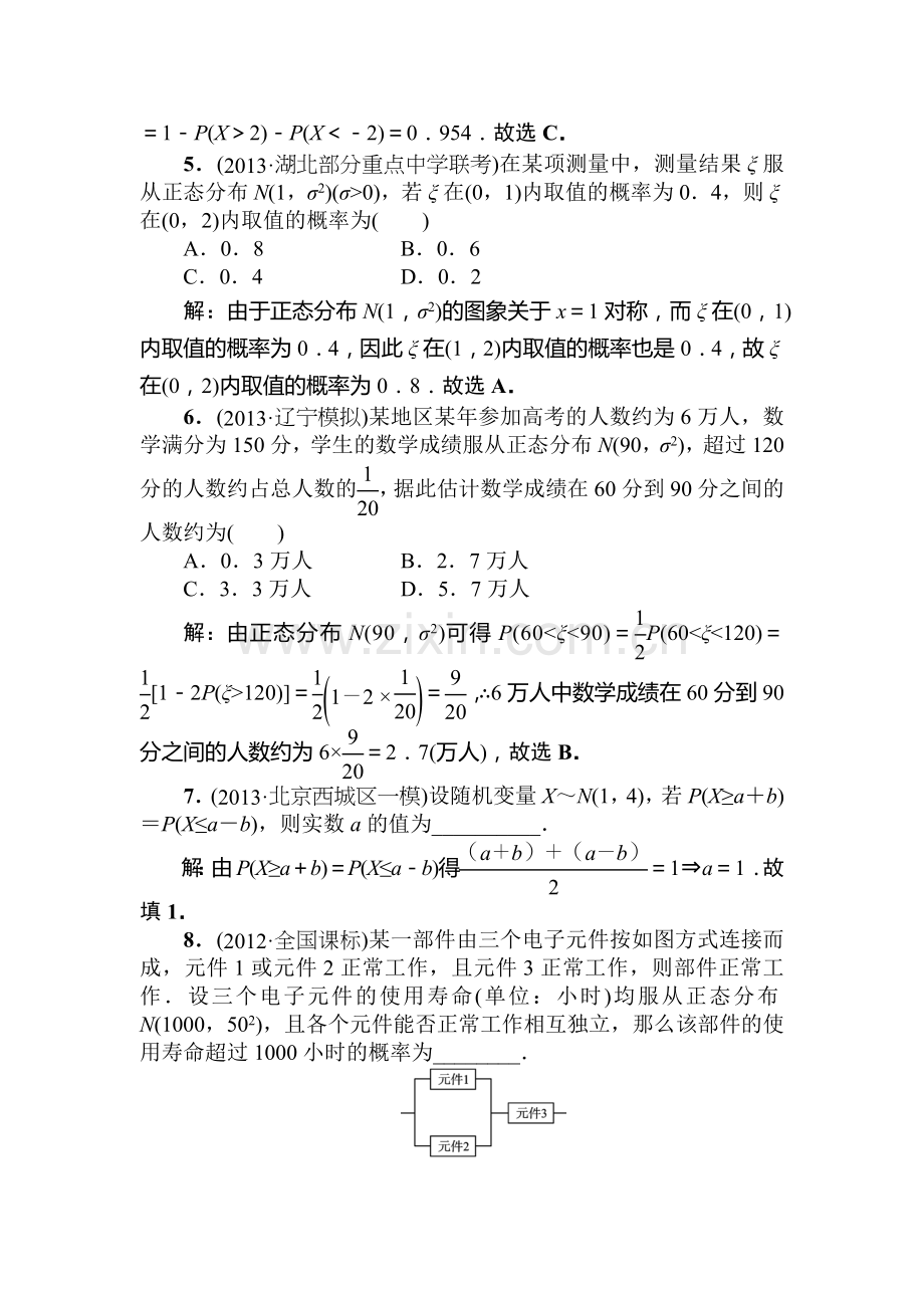 2015届高考理科数学课时拓展检测试题4.doc_第2页