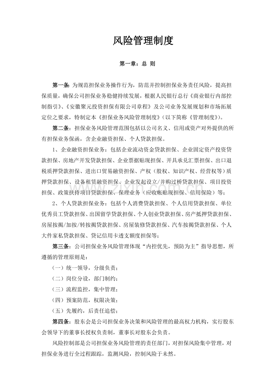 风险管理制度(新目录).doc_第2页