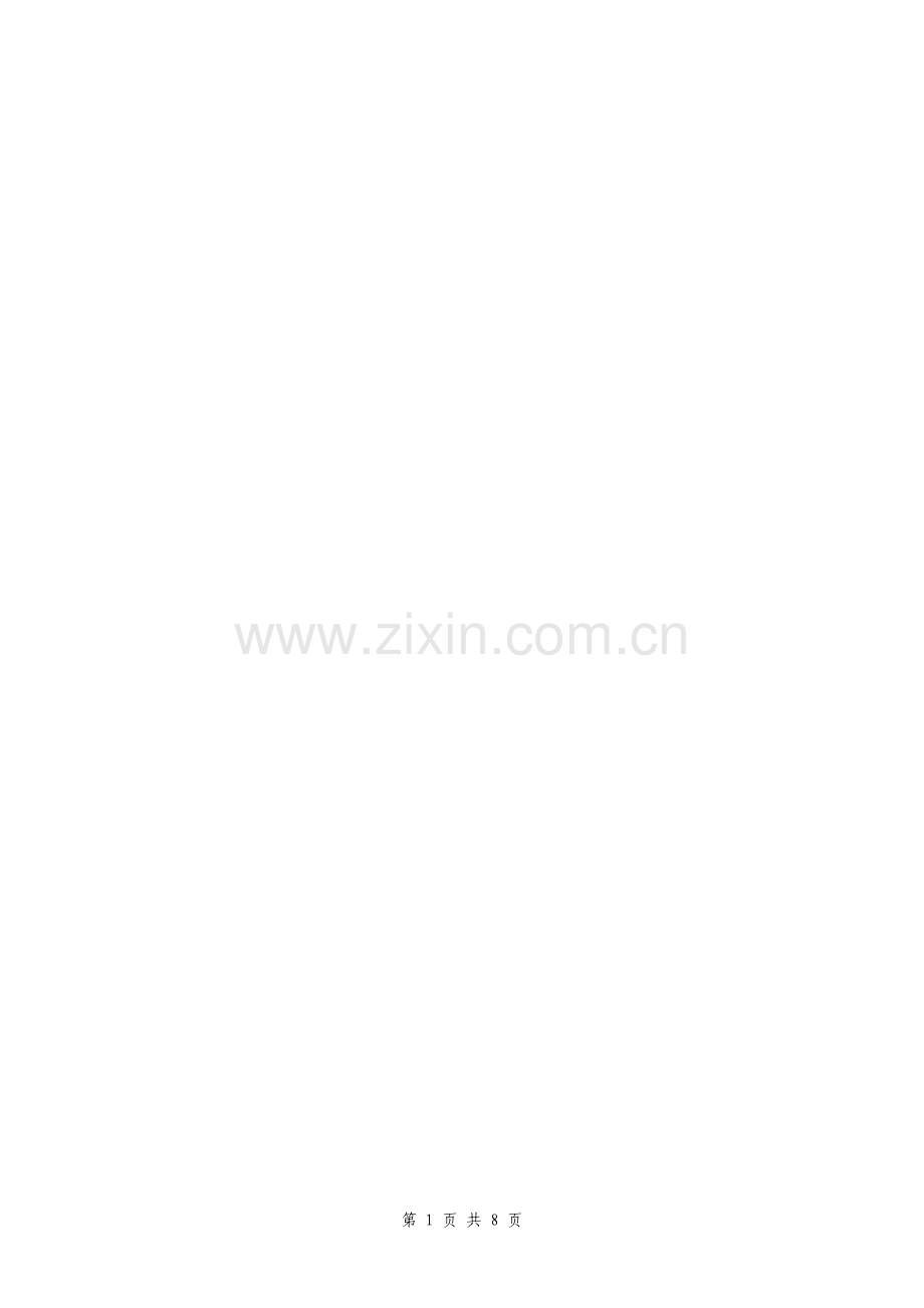 《混凝土车辆施工现场事故应急预案》(2014.7.12).doc_第1页