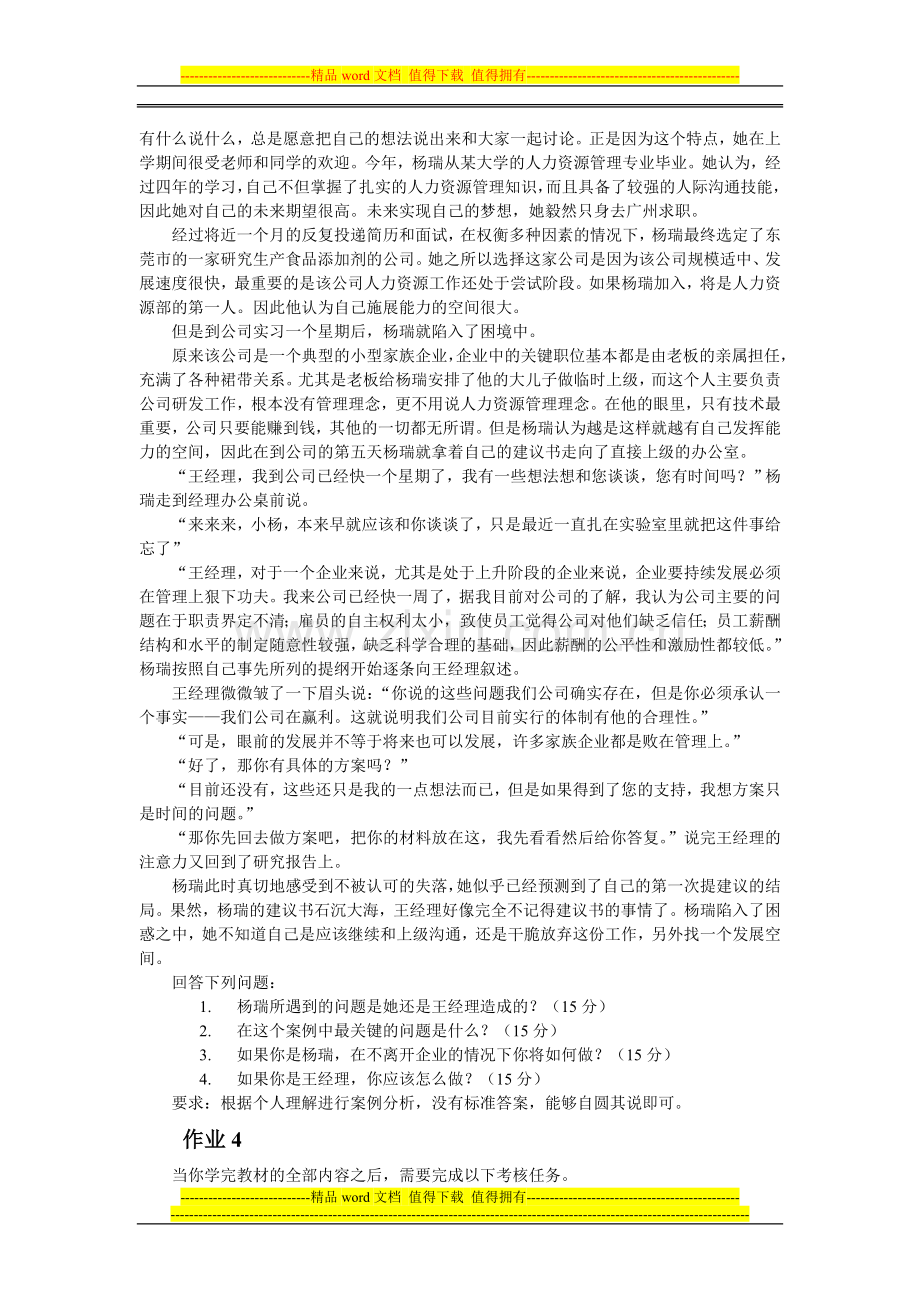 电大管理学基础形成性考核册..doc_第2页