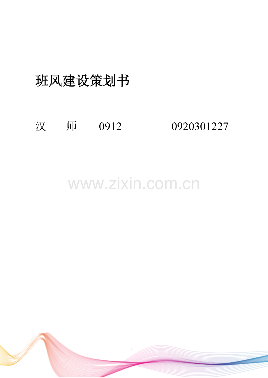 班风建设策划书.doc_第2页