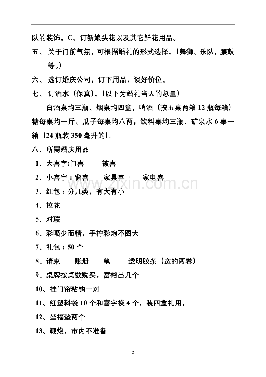 婚礼男方准备工作.doc_第2页